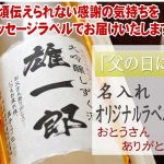 投稿についてもっと詳しく 板野酒造場ホームページ　 父の日コーナーを開設！