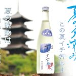 投稿についてもっと詳しく 2022年　御中元食品・地酒ギフト　コーナーを開設しました。