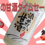 投稿についてもっと詳しく 2022　毎年恒例　夏の甘酒タイムセール　開催！！