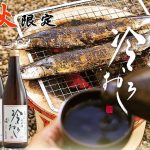 投稿についてもっと詳しく ひやおろし販売開始しました！